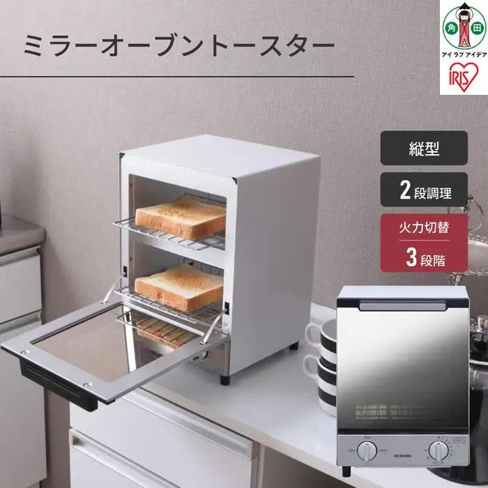 ミラートースター縦型