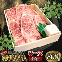 【ふるさと納税】 黒毛和牛 ロース 焼肉用 800g A5等級 阿波華牛 和牛 牛肉 ぎゅうにく 牛 ぎゅう うし 肉 ビーフ ロース すきやき しゃぶしゃぶ 焼肉 BBQ アウトドア キャンプ ギフト プレゼント 贈答 お取り寄せ グルメ おかず 惣菜 おつまみ 日用 冷凍 小分け 送料無料