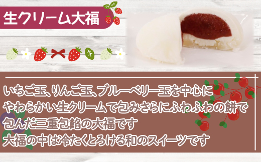 北海道産 フルーツたっぷり使用！生クリーム大福10個セット  TYUN041