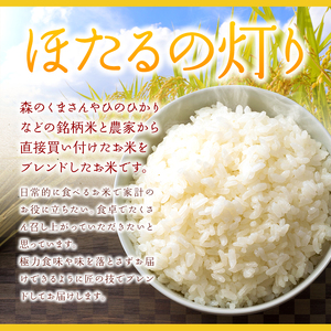  令和7年産 新米 【定期便3回】 熊本県産 ほたるの灯り 無洗米 10kg | 小分け 5kg × 2袋  熊本県産 こめ 米 無洗米 ごはん 銘柄米 ブレンド米 複数原料米 人気 日本遺産 菊池川