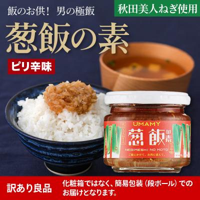 ふるさと納税 秋田市 ご飯のお供!男の極飯 葱飯の素ピリ辛105g×12個【訳アリ】|15_njp-041201 |  | 02