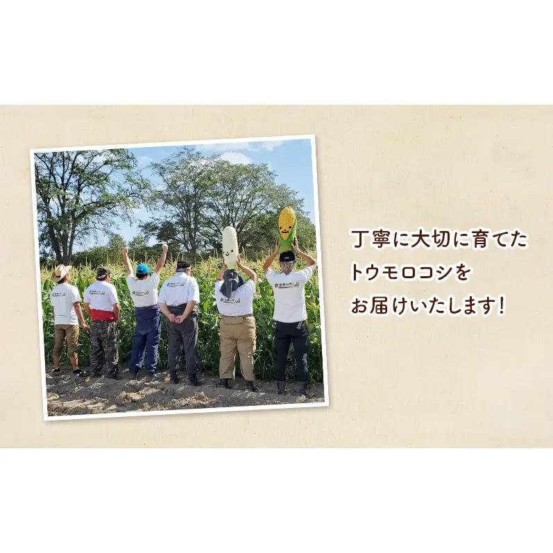 北海道 幕別町産 中山農園 朝どれ とうもろこし 3種 10本 （1本350g以上） [ 北海道産 スイートコーン 野菜  十勝 幕別 新鮮 テレビで紹介 ]