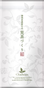 015-1　静岡茶農家仕込み「荒茶づくり」100ｇ×10袋セット