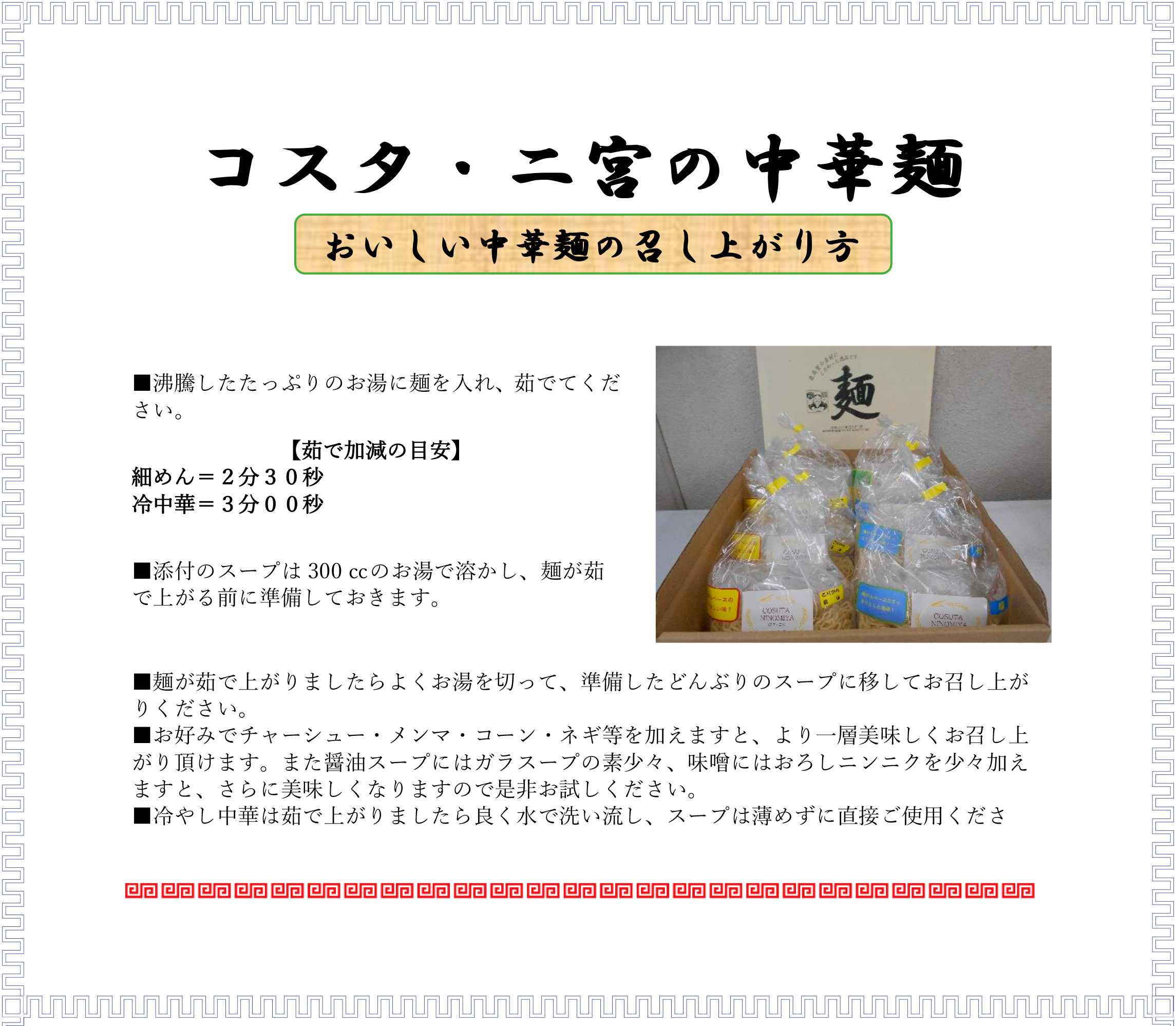 生中華麺　スープ付き No.095