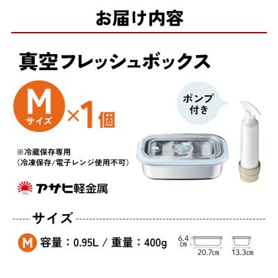 ふるさと納税 加西市 期間限定寄附額 [ 真空フレッシュボックス M ] 真空ポンプ付き [No5698-1024] |  | 03