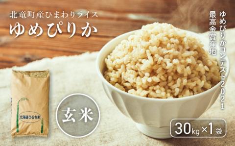 【先行予約】【令和6年産 新米】※9月30日0時より申込みは11月後半～12月発送対応※【玄米30kg】ゆめぴりか　低農薬米