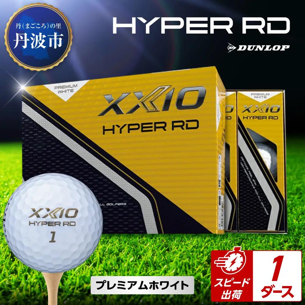 ゴルフボール　ゼクシオ　ハイパーRD　Ｐホワイト【1ダース/12球入り】
