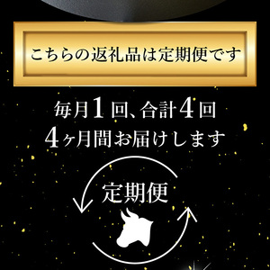 神戸牛 定期便 4ヶ月 満足 4種 神戸ビーフ 神戸牛