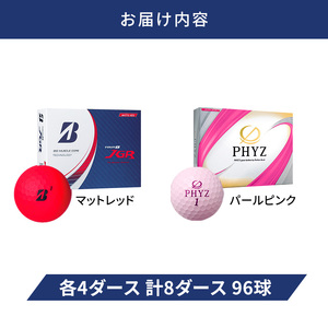 ゴルフ 23TOUR B JGR ＆ PHYZ 8ダース セット ゴルフボール ボール ブリヂストン JGRマットレッド/PHYZパールピンク 各4
