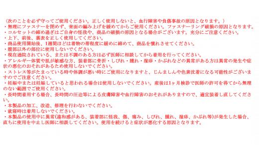 【君津市製】 Enchanted Corset ジーナ 色：ブラック XXSサイズ 日本製 コルセット サイズ豊富 |  コルセット 美容 健康 ファッション オススメ 日本製 千葉県 君津市 きみつ