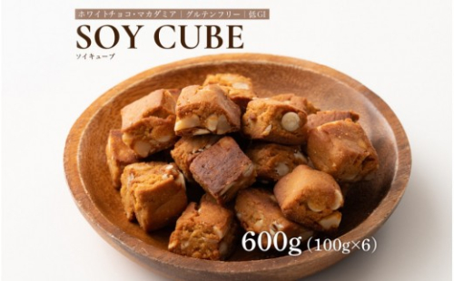 ソイキューブ ホワイトチョコマカダミア 600g(100g×6袋)