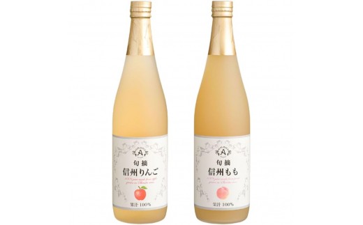 《果汁１００％》 アルプス信州りんご ・ もも ストレートジュースセット 710ml×2本 ≪化粧箱入り≫ | りんご りんごジュース ジュース アップルジュース 桃 白桃 桃ジュース セット アルプス ストレート ストレートジュース 飲み比べ 710ml 果汁飲料 長野県産 信州 塩尻市 長野県