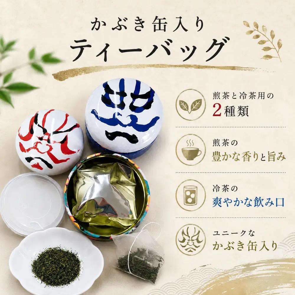 お茶 ティーバッグ パウダー セット お茶