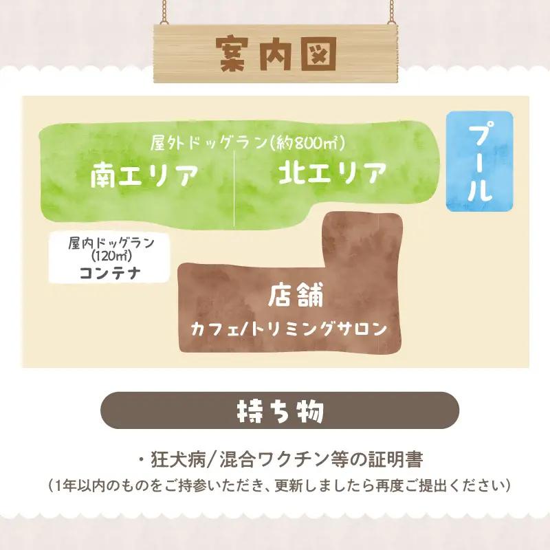 【TOWATERAメンバーズ】ドッグラン、ペットホテルなどをお得に利用できる「トワるん」会員入会＋ドッグラン3回分（1頭）｜ペット 常滑市