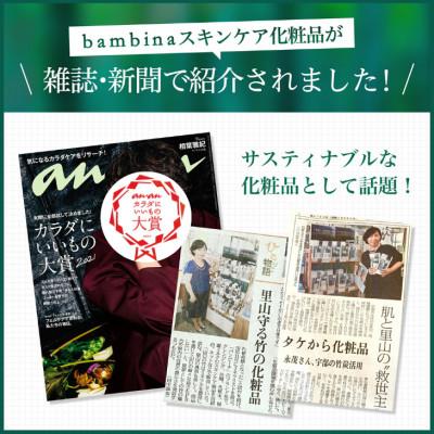 ふるさと納税 宇部市 bambina ミネラル ローション 150ml |  | 01