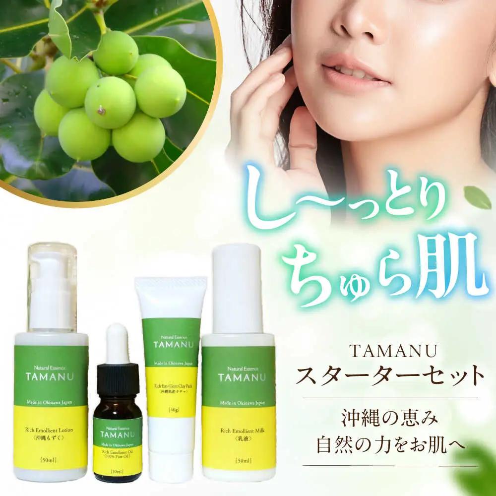 スキンケア Natural Essence TAMANU スターターセット エイジングケア  BCBJ010 化粧品