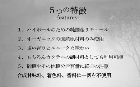 The Japanese Liqueur - 500ml×4本セット YUZUKOSHO（ゆずこしょう）・HOUJICHA-Kunsei-（焙じ茶-燻製-）・MIZUNARA（水楢）・UMESHISO