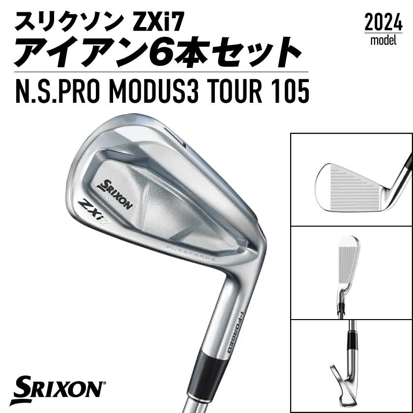 スリクソン ZXi7 アイアン6本セット スチールシャフト 【MODUS3 105/S】≪2024年モデル≫〔ZM-C704-M105〕_(都城市) ゴルフクラブ　ダンロップ　スリクソン　 ZXi　ア