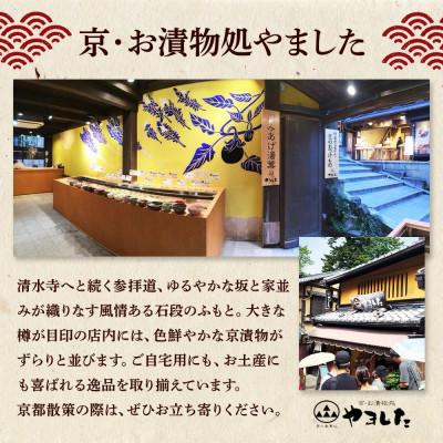 ふるさと納税 亀岡市 【京・お漬物処やました】京漬物16品 |  | 03