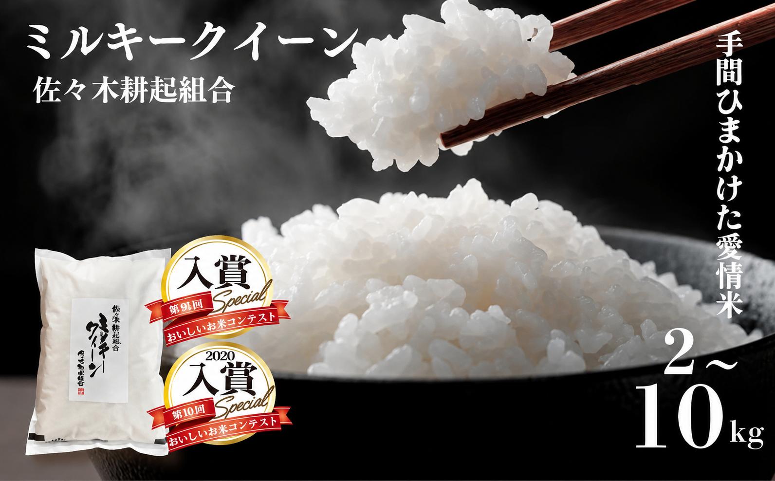 
                  【また食べたくなる味】令和7年産 新発田市米 ミルキークイーン 選べる 容量 2kg 4kg 6kg 10kg  小分け 米 白米 ご飯 料理 おにぎり 弁当 新潟県 新潟産 新発田産 ミルキークイーン 佐々木耕起組合 2kg 新潟県 新発田市 非常食 備蓄 sasakikoki006P
                