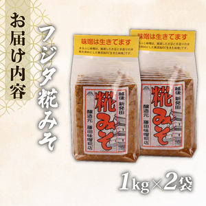 糀味噌 手作り味噌 味噌 味噌 味噌 味噌 味噌 fujita001