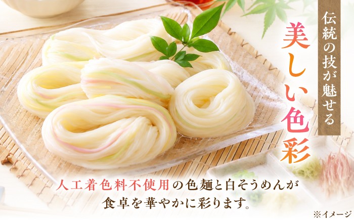 そうめん 手延べそうめん 五色そうめん 乾麺 素麺 化粧箱入り 麺 詰合せ