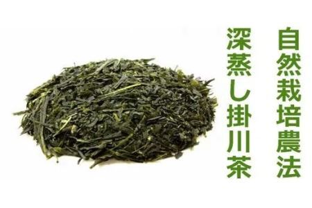 農薬 と 化学肥料未使用の 自然栽培茶 100ｇ×3袋　計300ｇ　美笠園 2035