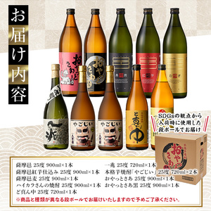 鹿児島の本格焼酎9種を飲み比べ！小瓶10本セット(各720ml・900ml) 芋焼酎 麦焼酎 飲み比べ【大隅家】B96