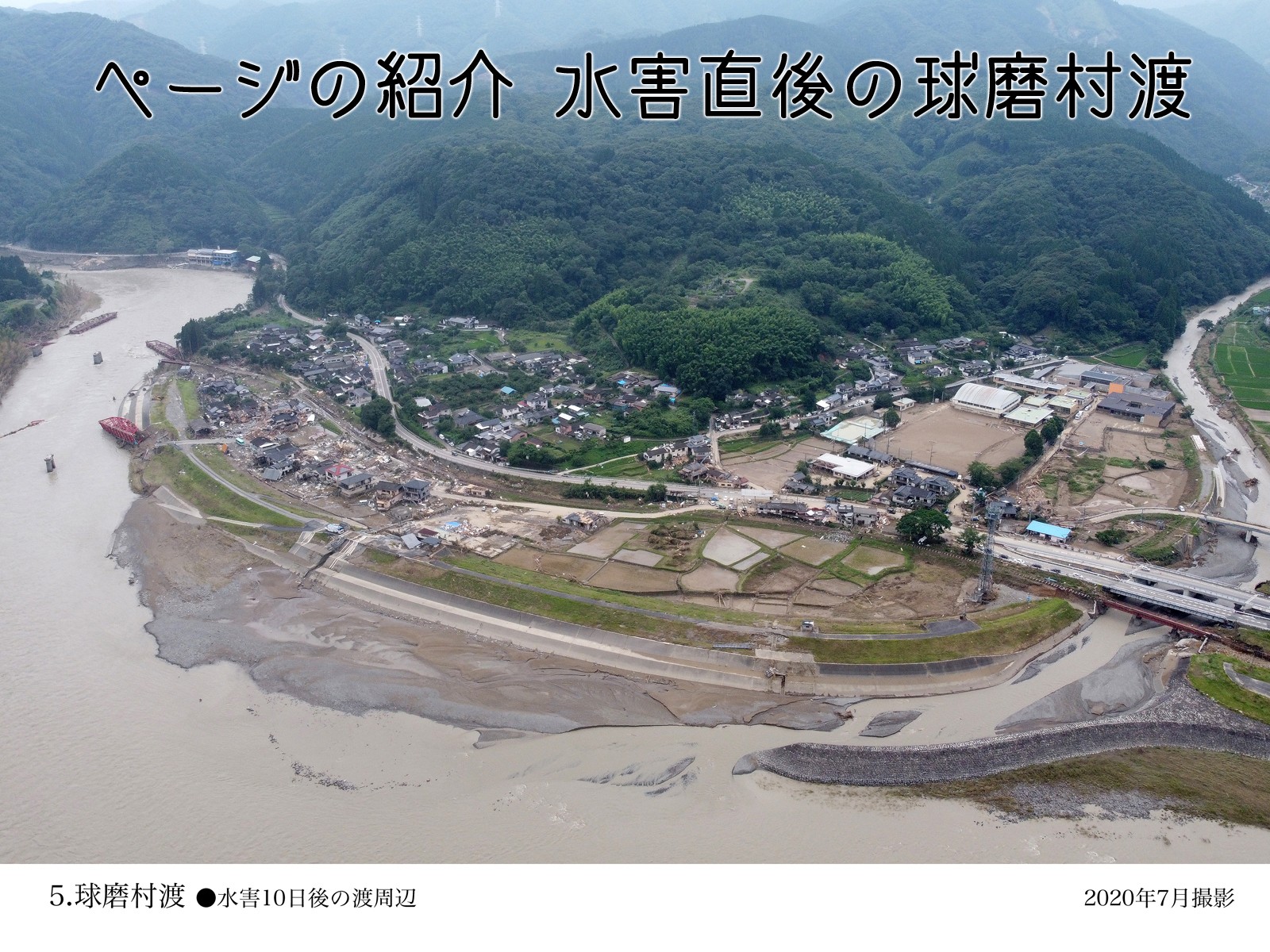 人吉球磨空撮写真集「流転と永遠」（データ付き）