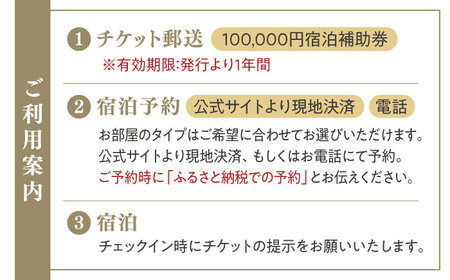 【大分・日田温泉】サウナ旅館 「Ryokan ＆ Sauna Yorozuya Hita」 100，000円宿泊補助券 日田市 サウナ 旅行 宿泊券 [ARCE005]