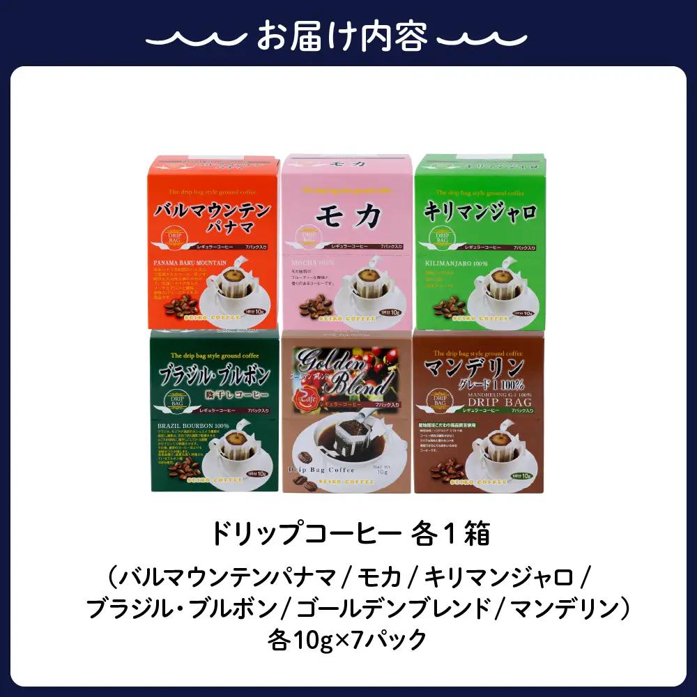 コーヒー 飲み比べ ドリップコーヒー セット 42杯分 個包装 広島県