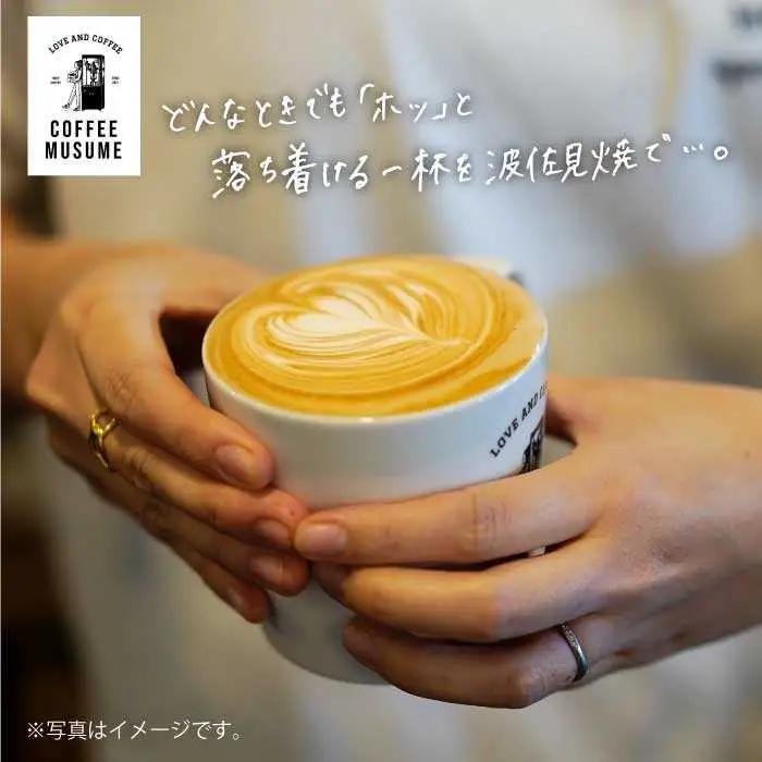 【波佐見焼】COFFEE MUSUME オリジナルマグカップ2個（オレンジ・イエロー）×ドリップパック1種6個セット マグカップ ドリップパック マグカップ【COFFEE MUSUME】 [TE03]