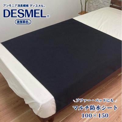 ふるさと納税 岸和田市 マルチに使える!洗えるディスメル防水シート(100×150cm)ブラック BS-3HーBK