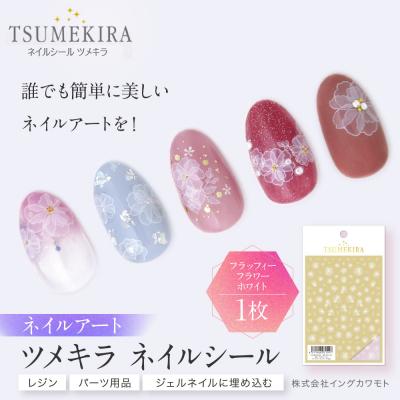 ふるさと納税 名古屋市 ツメキラ ネイルシール 1枚 filer プロデュース【フラッフィーフラワー ホワイト】