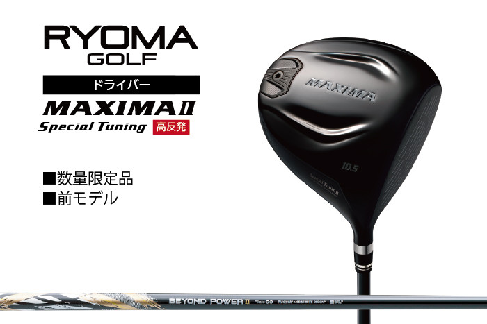 
                  リョーマ ドライバー 高反発 「MAXIMA Ⅱ  Special Tuning」 ビヨンドパワーシャフト RYOMA GOLF ゴルフクラブ
                