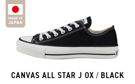 CANVAS ALL STAR J OX BLACK(24.5cm)_CANVAS ALL STAR J OX BLACK 24.5cm CONVERSE MADE IN JAPAN キャンバス生地 国産 日本製 素材感 ホワイト ブラック ナチュラルホワイト 職人 手作り メンズ レディース お取り寄せ 福岡県 久留米市 送料無料_Ls022-5