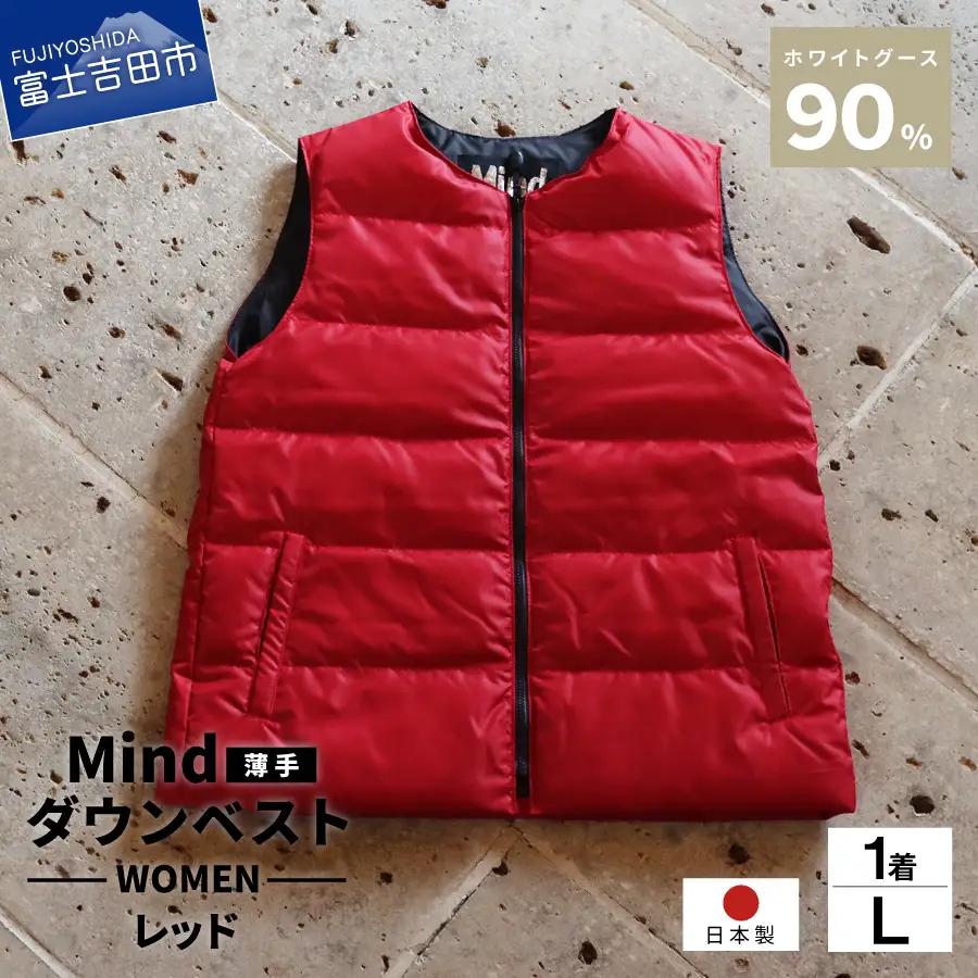 ダウン 高品質 ダウンベスト（薄手）880フィルパワー レディース 日本製 Mind 羽毛 Lサイズ レッド ダウンベスト
