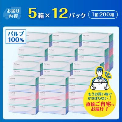 ふるさと納税 富士市 スリムパルナップ ボックスティッシュ 60箱 ティッシュペーパー(a1086) |  | 02