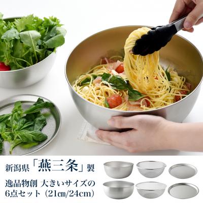 ふるさと納税 三条市 逸品物創 大きいサイズの6点セット(21cm、24cm) 燕三条製 アーネスト 【020S095】