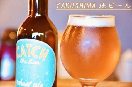 屋久島・地ビール Catch the Beerおまかせビール3種6本セット