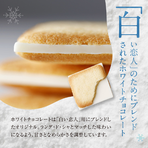 白い恋人（ホワイト）12枚入×2箱