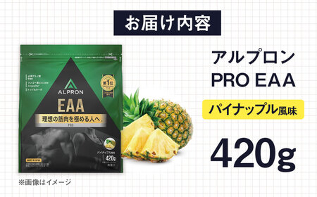 ALPRON PRO EAA 420g パイナップル風味 1個 筋トレ 健康 サプリ 島根県雲南市/株式会社アルプロン[AIAL089]