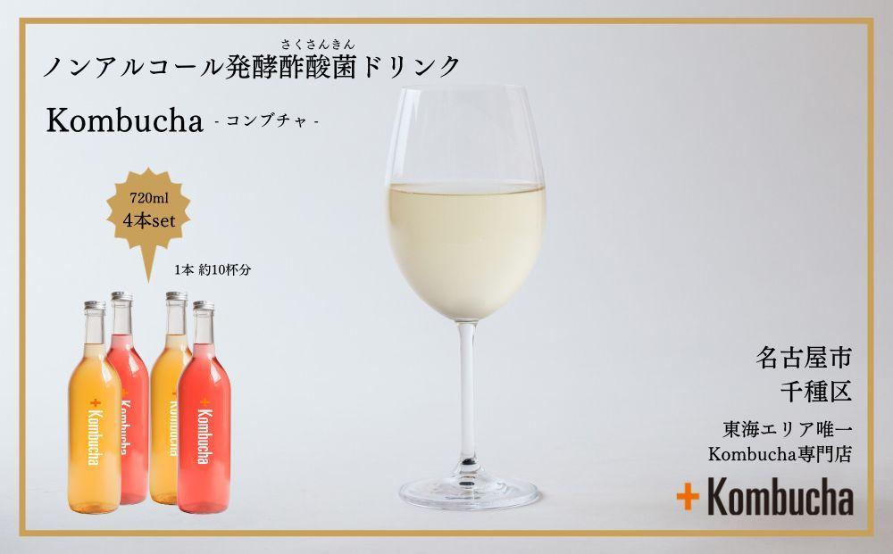 
美味しく楽しめる！+KombuchaのKombucha　4本セット
