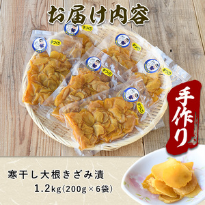 寒干し 大根 きざみ漬け1.2kg 木原屋 012-1333 漬物 漬物