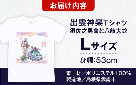 出雲神楽 須佐之男命と八岐大蛇オリジナルカラーTシャツ FN-08 Lサイズ 島根県雲南市/田部写真館 [AICZ026]