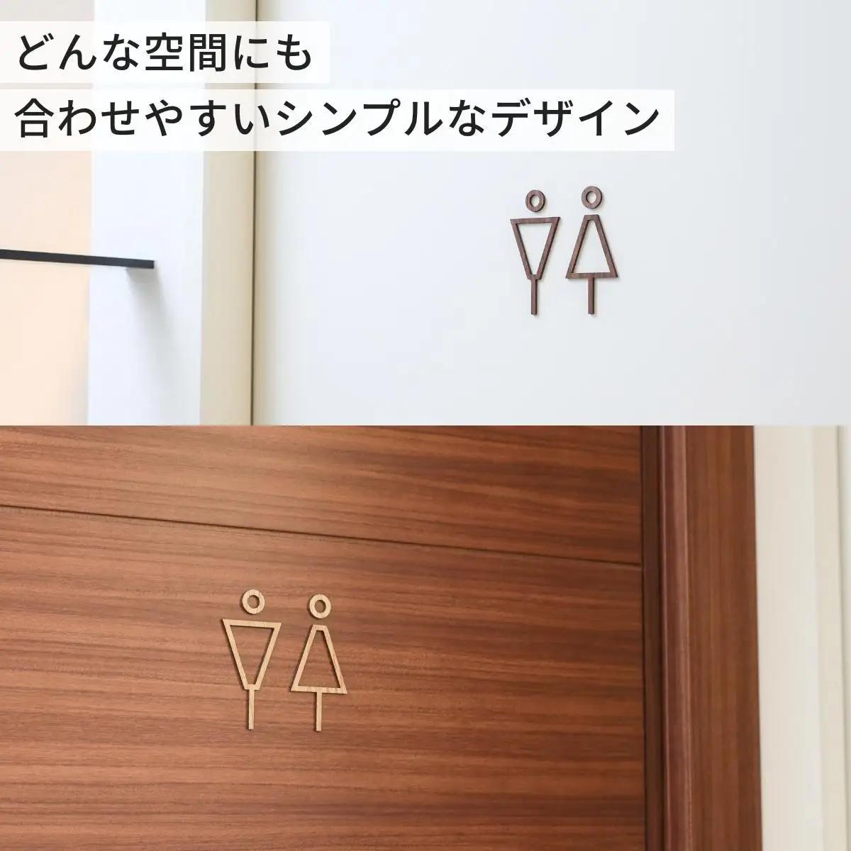 【ウォールナット】天然木のトイレサインプレート 男女セット  おしゃれ 木製 ピクトサイン プレート 日本製 kitoen（木と縁）
