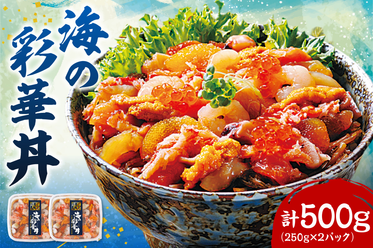 海の彩華丼海の彩華丼｜海産物 かに うに たこ 帆立 数の子 海の幸 魚介類 北海道 札幌市