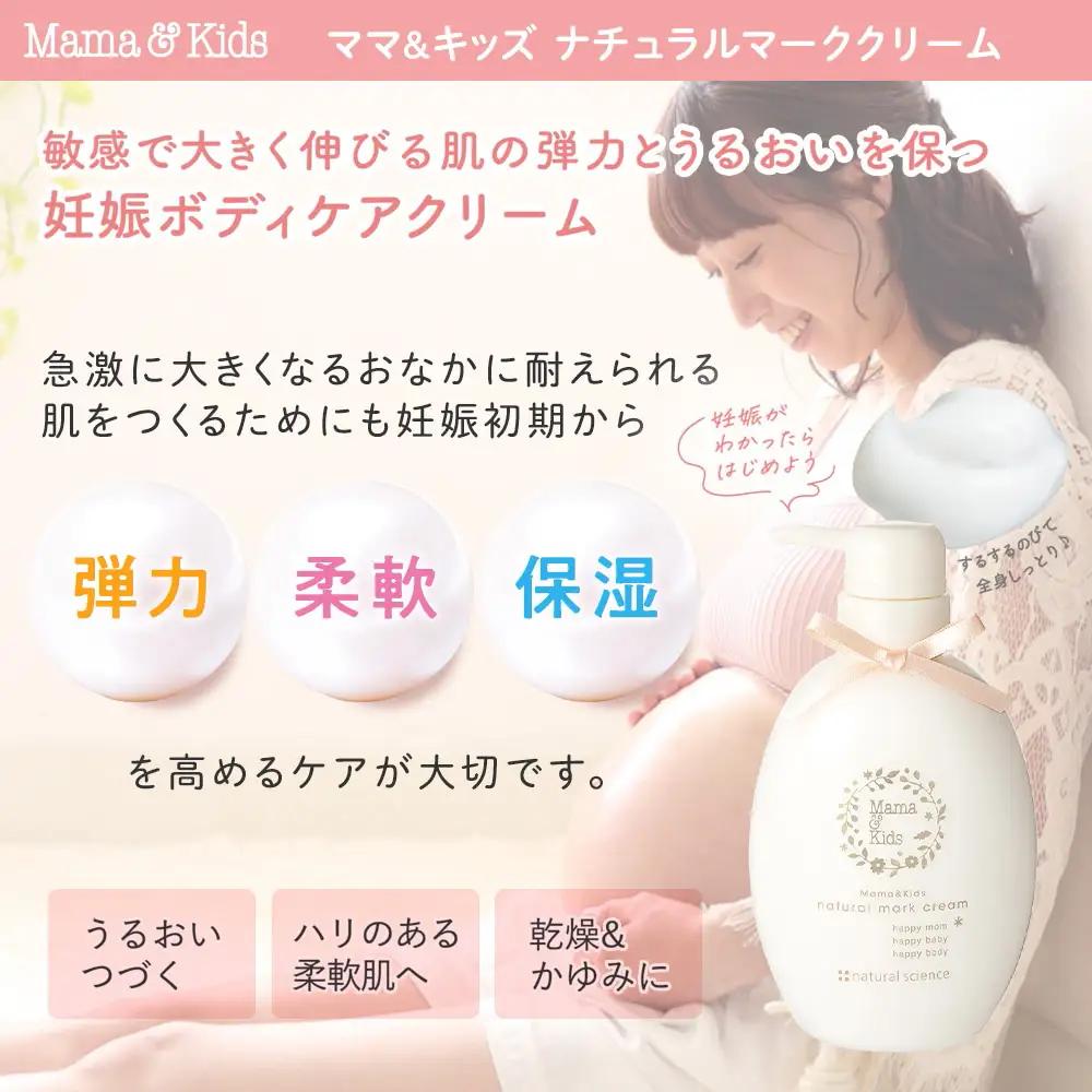 ナチュラルマーククリーム 470g ママ＆キッズ CH006