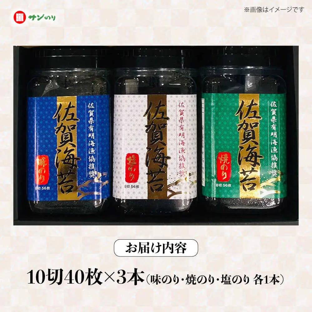 佐賀のり ボトル 3本セット（味・焼・塩）/株式会社 y's company（utsu和ya）[UDX009] のり