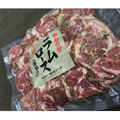 旭川マルカフーズの”スパイス生ラム”肩ロースステーキ分厚くしました!!(500g)_03850【配送不可地域：離島】【1502852】